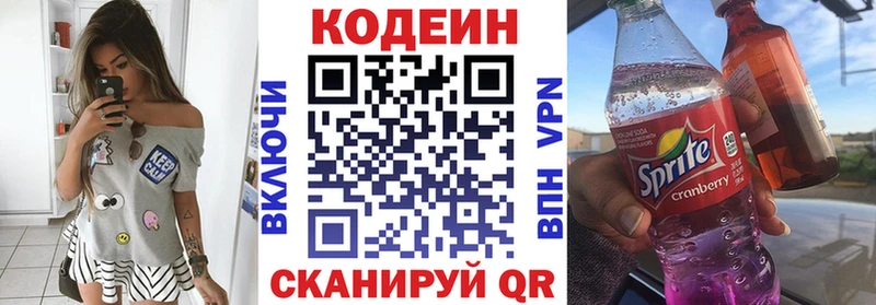 Кодеин напиток Lean (лин)  Купить закладки  Козловка 